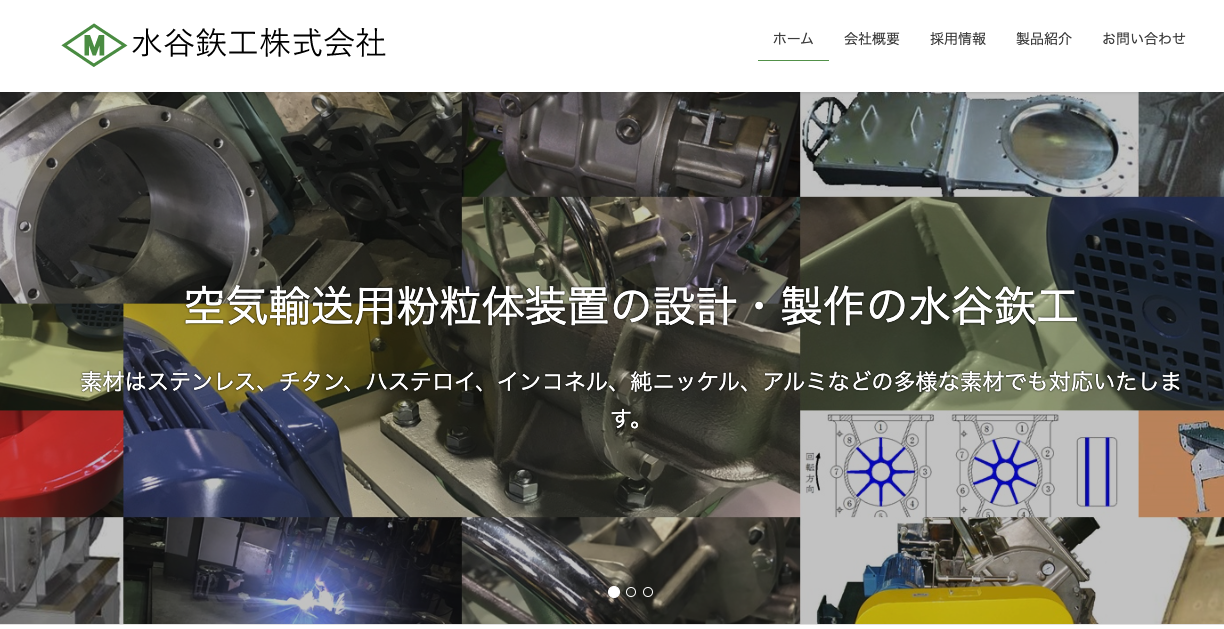 水谷鉄工公式HPキャプチャ